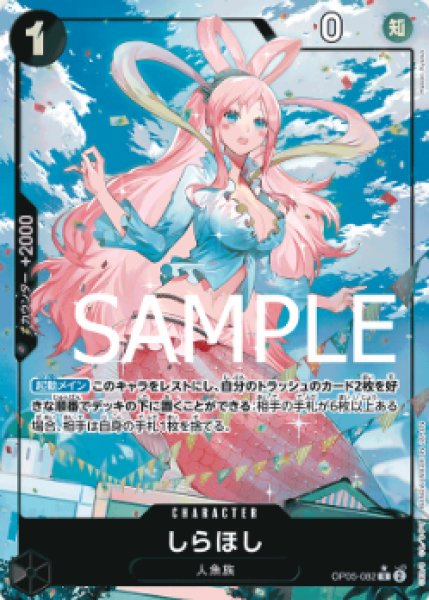 画像1: 【フルアート版】しらほし【UC】《黒》 [OP05-082] (1)