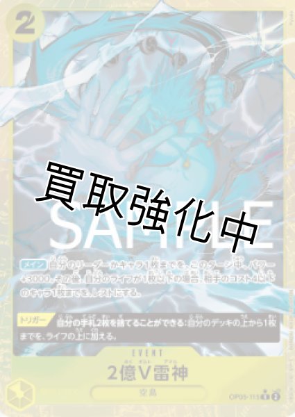 画像1: 【状態B】【新パラレル版】2億V雷神【R】《黄》 [OP05-115] (1)