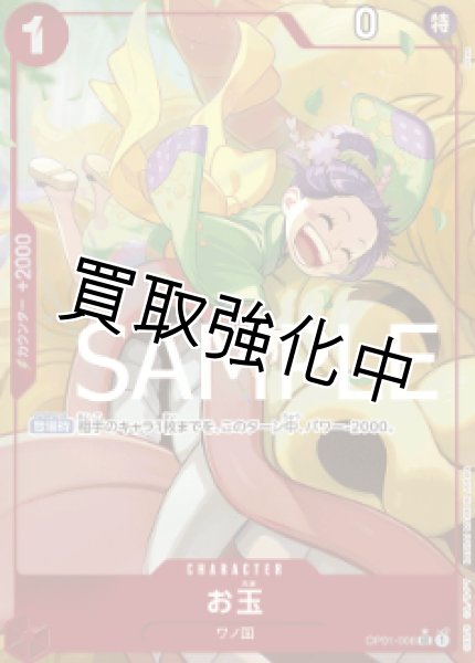 画像1: 【新パラレル版】お玉【UC】《赤》 [OP01-006] (1)