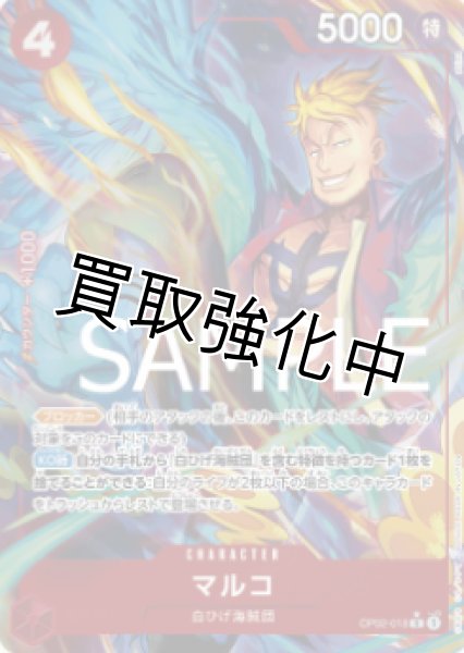 画像1: 【新パラレル版】マルコ【R】《赤》 [OP02-018] (1)