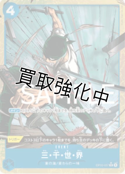 画像1: 【新パラレル版】三・千・世・界【R】《青》 [OP03-057] (1)
