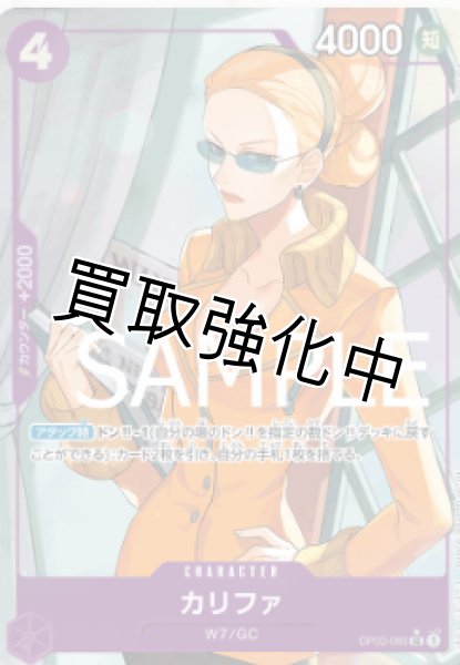 画像1: 【フルアート版】カリファ【UC】《紫》 [OP03-060] (1)