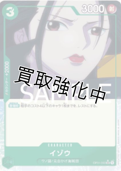 画像1: 【フルアート版】イゾウ【UC】《緑》 [OP01-033] (1)