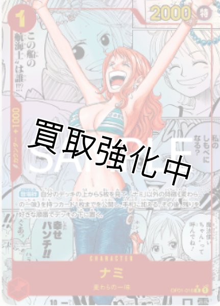 画像1: 【コミックパラレル スーパーパラレル 版】 ナミ【R】《赤》 [OP01-016] (1)