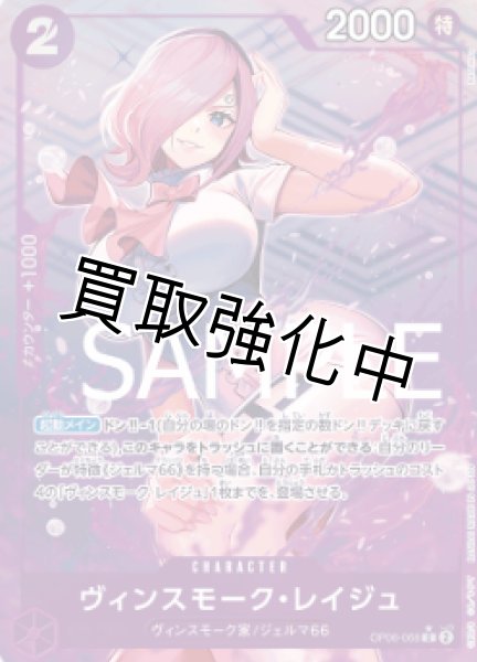 画像1: 【フルアート版】ヴィンスモーク・レイジュ【C】《紫》 [OP06-068] (1)