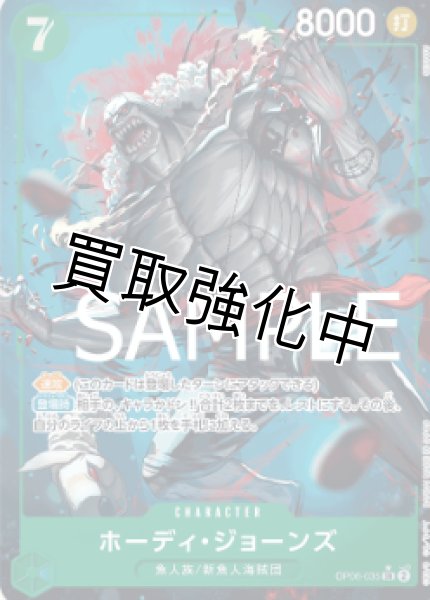 画像1: 【状態B】【新パラレル版】ホーディ・ジョーンズ【SR】《緑》 [OP06-035] (1)