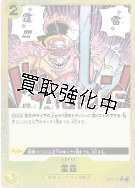 画像1: 【フルアート版】雷霆【C】《黄》 [OP03-121] (1)