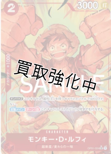 画像1: 【新パラレル版】モンキー・D・ルフィ【SR】《赤》 [OP0１-024] (1)