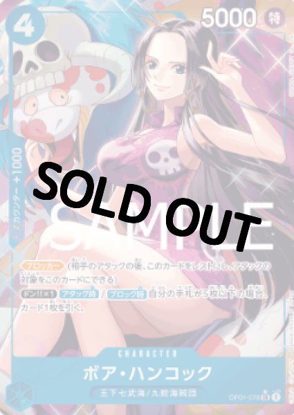 画像1: 【新パラレル版】ボア・ハンコック【SR】《青》 [OP01-078] (1)