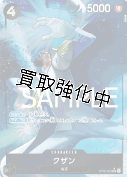 画像1: 【新パラレル版】クザン【SR】《黒》 [OP02-096] (1)