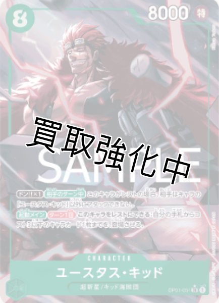 画像1: 【新パラレル版】ユースタス・キッド【SR】《緑》 [OP01-051] (1)