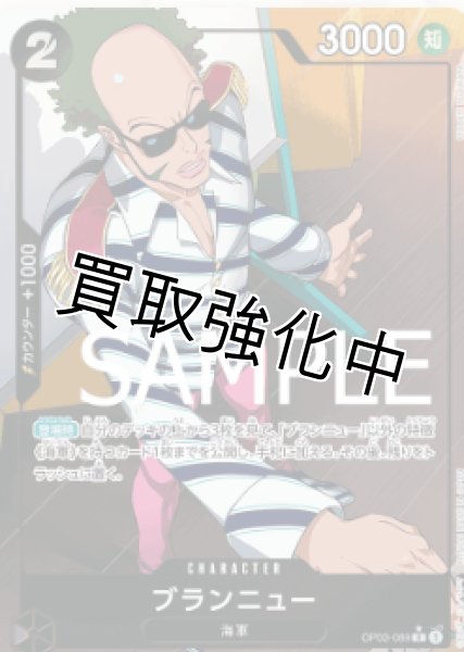 画像1: 【フルアート版】ブランニュー【R】《黒》 [OP03-089] (1)