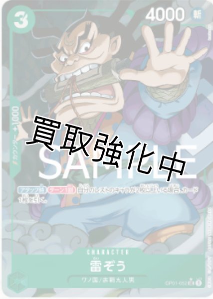 画像1: 【フルアート版】雷ぞう【UC】《緑》 [OP01-052] (1)