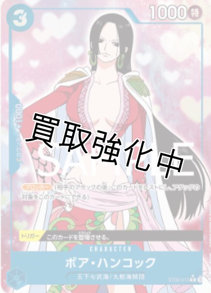 画像1: 【フルアート版】ボア・ハンコック【C】《青》 [ST03-013] (1)