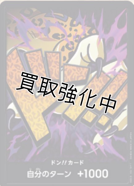 画像1: 【パラレル版・黒枠】ドン！！カード【ヒョウ柄】 [ロブ・ルッチ] (1)