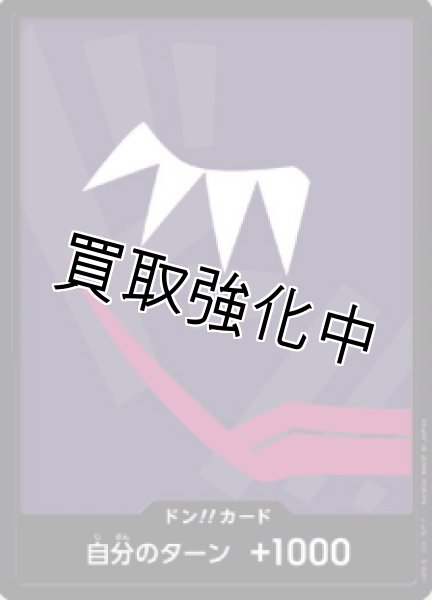 画像1: 【パラレル版・黒枠】ドン！！カード【紫・右顔半分】 [ロシナンテ/コラソン] (1)