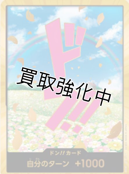 画像1: 【スーパーパラレル版・金枠】ドン！！カード【花畑・虹】 [レベッカ] (1)