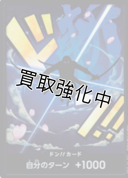 画像1: 【状態B】【パラレル版・黒枠】ドン！！カード【金文字・花びら・人】 [ロロノア・ゾロ] (1)