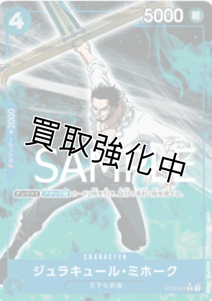 画像1: 【フルアート版】ジュラキュール・ミホーク【C】《青》 [ST03-005] (1)