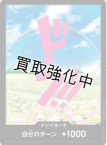 画像1: 【状態B】【パラレル版・黒枠】ドン！！カード【花畑・虹】 [レベッカ] (1)