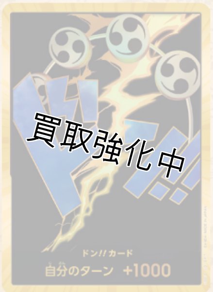 画像1: 【スーパーパラレル版・金枠】ドン！！カード【雷・青文字ドン】 [エネル] (1)