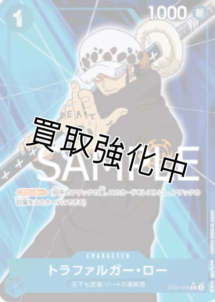 画像1: 【フルアート版】トラファルガー・ロー【C】《青》 [ST03-008] (1)
