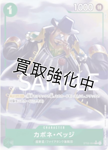 画像1: 【新パラレル版】カポネ・ベッジ【C】《緑》 [ST02-006] (1)