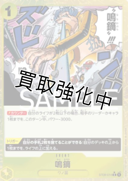 画像1: 【フルアート版】鳴鏑【C】《黄》 [ST09-014] (1)