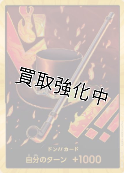 画像1: 【スーパーパラレル版・金枠】ドン！！カード【鉄パイプ・帽子・炎】 [サボ] (1)