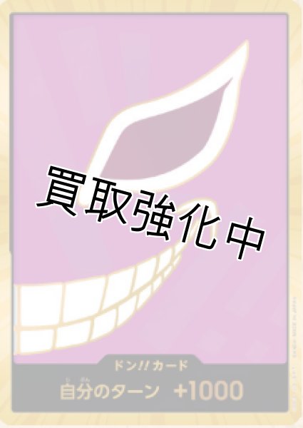 画像1: 【スーパーパラレル版・金枠】ドン！！カード【ピンク・左顔半分】 [ドフラミンゴ] (1)