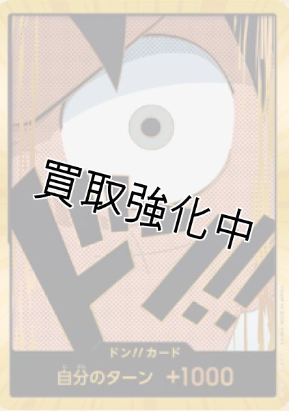 画像1: 【スーパーパラレル版・金枠】ドン！！カード【目】 [モンキー・D・ルフィ] (1)