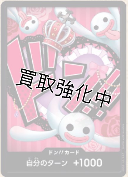 画像1: 【パラレル版・黒枠】ドン！！カード【ハート・おばけ・ピンク】 [ペローナ] (1)