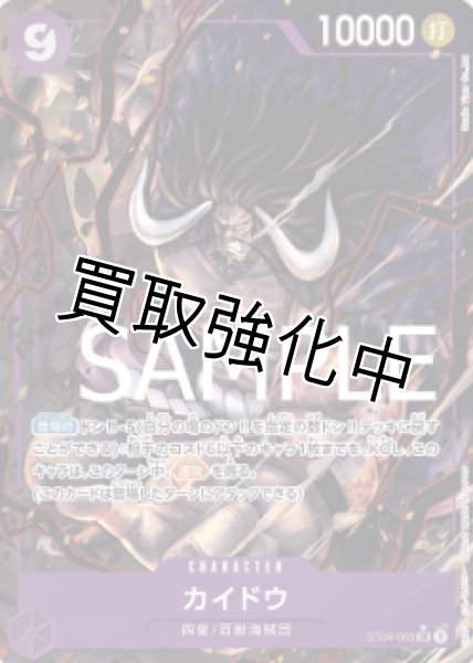 画像1: 【新パラレル版】カイドウ【SR】《紫》 [ST04-003] (1)