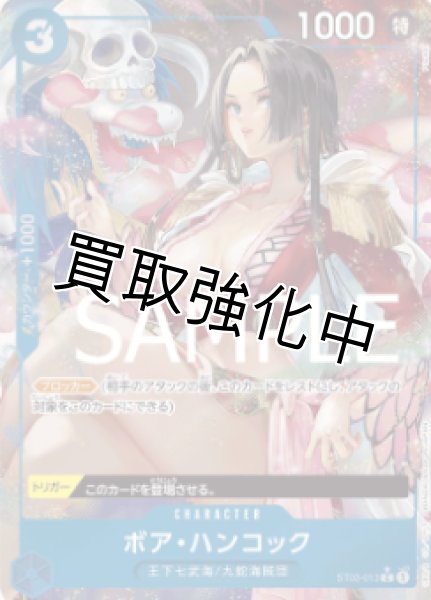画像1: 【新パラレル版】ボア・ハンコック【C】《青》 [ST03-013] (1)