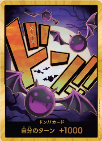 画像1: 【スーパーパラレル版・金枠】ドン！！カード【満月背景・コウモリ】 [モリア] (1)