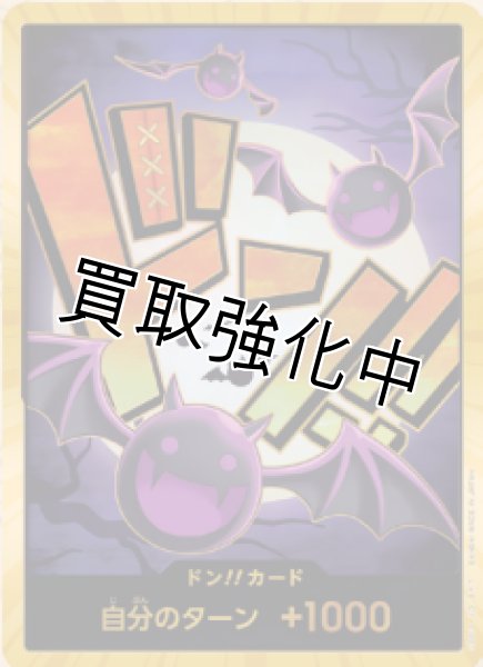 画像1: 【スーパーパラレル版・金枠】ドン！！カード【満月背景・コウモリ】 [モリア] (1)