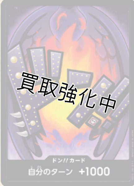画像1: 【パラレル版・黒枠】ドン！！カード【紫翼・炎】 [キング] (1)