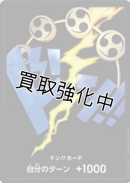 画像1: 【パラレル版・黒枠】ドン！！カード【雷・青文字ドン】 [エネル] (1)