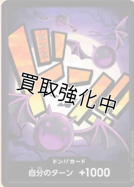 画像1: 【パラレル版・黒枠】ドン！！カード【満月背景・コウモリ】 [モリア] (1)