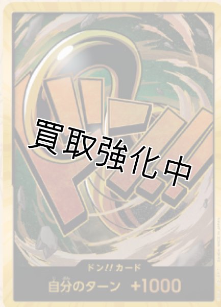 画像1: 【スーパーパラレル版・金枠】ドン！！カード【砂塵・フック】 [クロコダイル] (1)