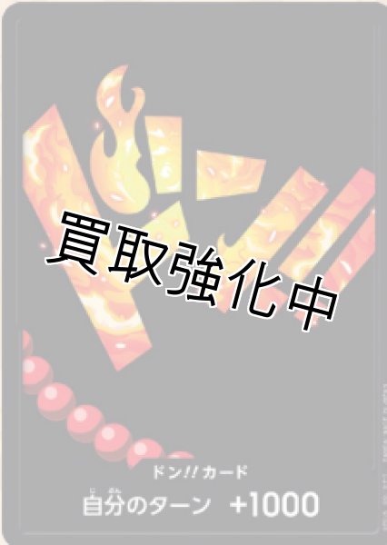 画像1: 【パラレル版・黒枠】ドン！！カード【数珠・炎】 [ポートガス・D・エース] (1)