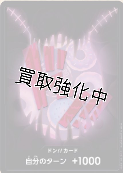 画像1: 【パラレル版・黒枠】ドン！！カード【ドーナツ・口】 [カタクリ] (1)
