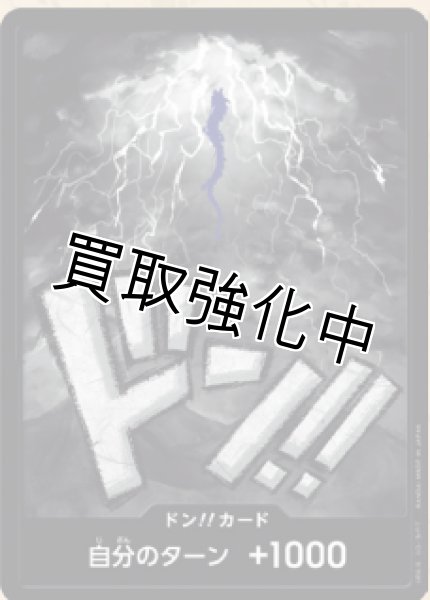 画像1: 【パラレル版・黒枠】ドン！！カード【龍・モノクロ】 [カイドウ] (1)