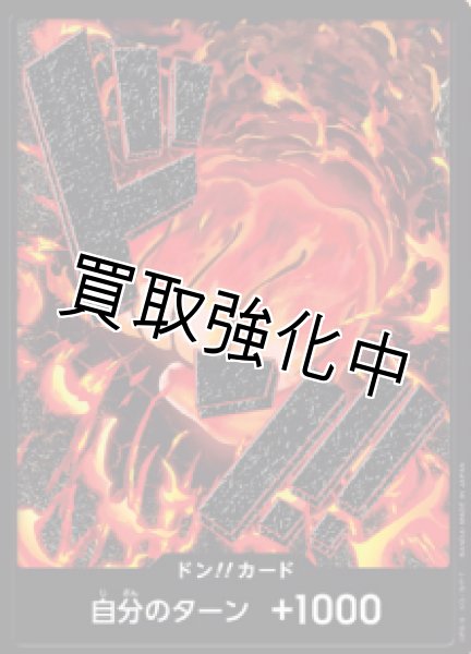 画像1: 【パラレル版・黒枠】ドン！！カード【マグマ・拳】 [サカズキ] (1)