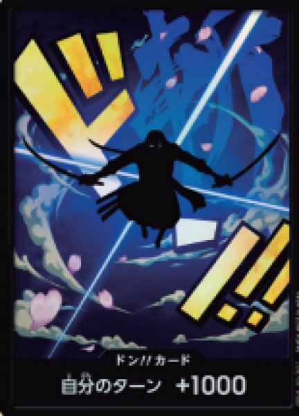 画像1: 【状態B】【10枚セット】【ノーマル版】ドン！！カード【金文字・花びら・人】 [ロロノア・ゾロ] (1)