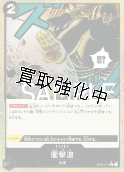 画像1: 【フルアート版】衝撃波【C】《黒》 [ST06-014] (1)