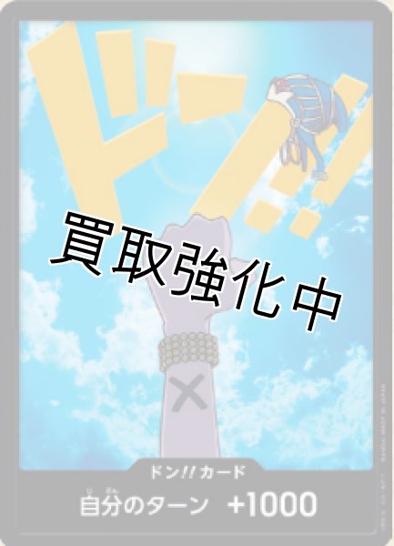 画像1: 【パラレル版・黒枠】ドン！！カード【腕・青空】 [ビビ/アラバスタ] (1)