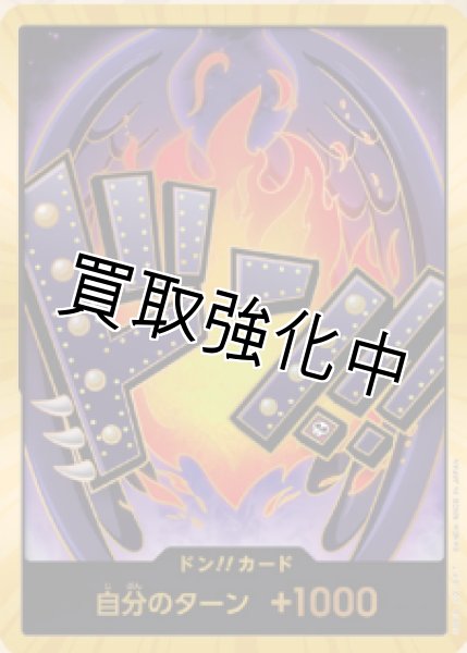 スーパーパラレル版・金枠】ドン！！カード【紫翼・炎】 [キング