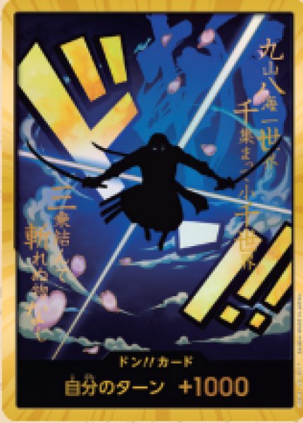 画像1: 【スーパーパラレル版・金枠】ドン！！カード【金文字・花びら・人】 [ロロノア・ゾロ] (1)
