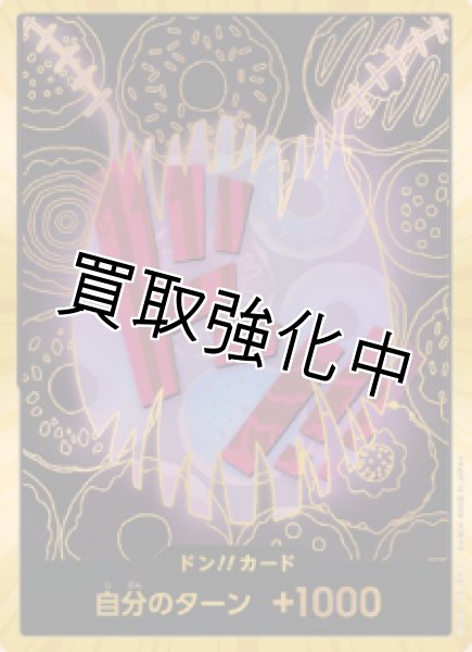画像1: 【スーパーパラレル版・金枠】ドン！！カード【ドーナツ・口】 [カタクリ] (1)